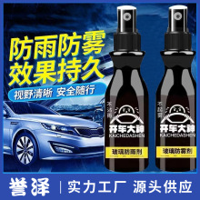 汽车玻璃防雾剂车用防雨挡风车窗除雾剂喷剂后视镜清洁剂防雾神器