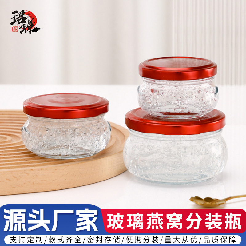 新款现货批发玻璃燕窝大口瓶耐高温分装瓶果酱花胶蜂蜜分装空瓶