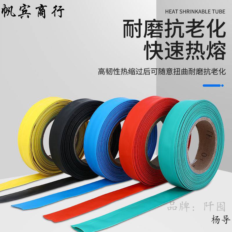 热缩管绝缘套管电工接线电线保护套热熔管热塑管绝缘管收缩管套管