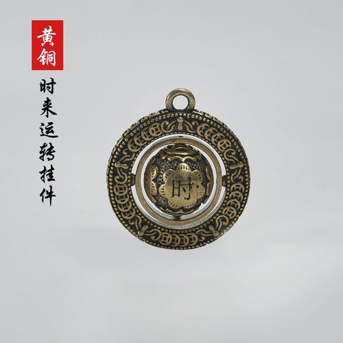 Brass Time Comes Turn Keychain Pendant Retro Rotatable Globe Finely Carved Small Bronze Pendant Gift Wholesale