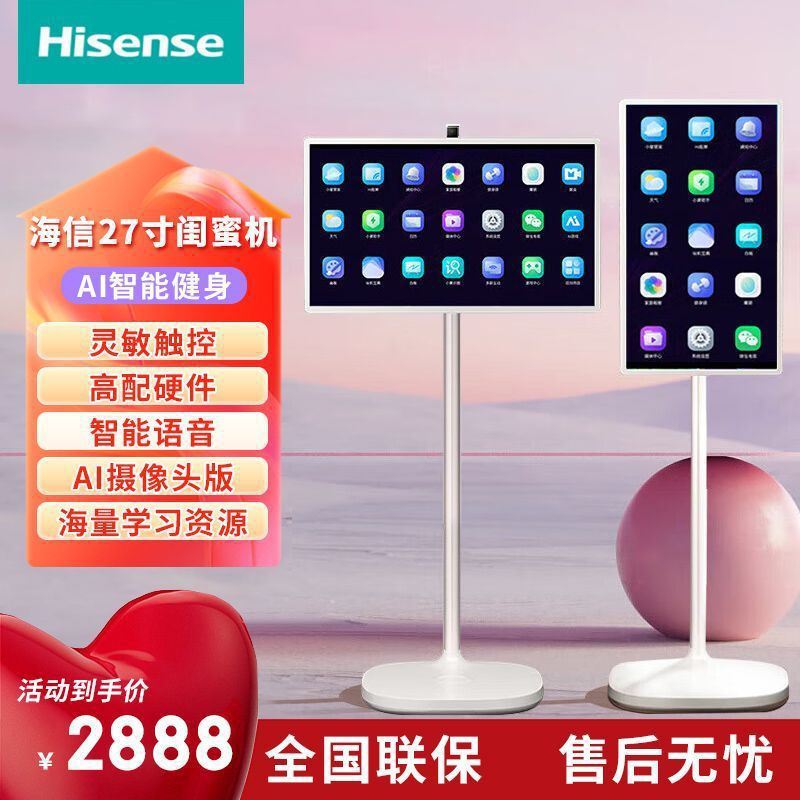 海信电视闺蜜机27X7H移动电视机多功能屏可触屏旋转显示器