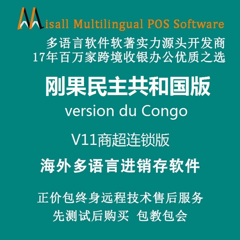 Congo Democratic Republic Silver Software French Retocking Management System Retail Management Software POS System