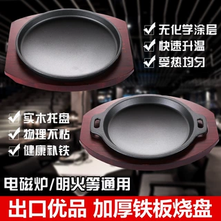 高档加厚西餐铁板烧盘日式烤肉锅圆形煎牛排不粘盘子商用家用包邮