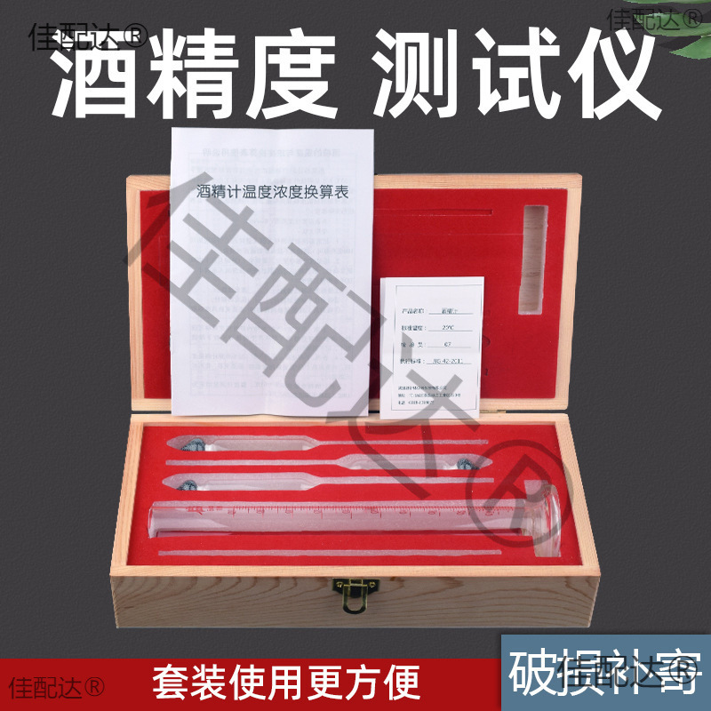 酿酒工具酒度计酒精计白酒度数测量计家用精测试仪温酒度表高精度