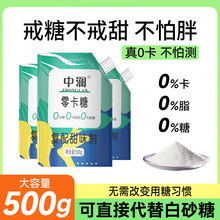 零卡糖赤藓糖醇0卡糖罗汉果甜菊糖代糖优于木糖醇白砂糖500g烘培