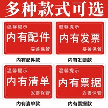 通用标示贴内有清单内有配件内有票据内有发票装箱单不干胶标签c