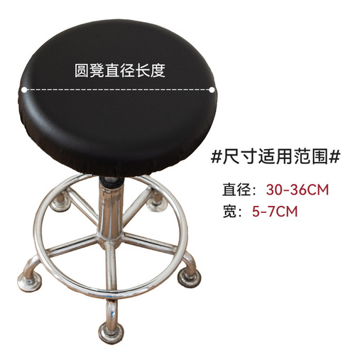 PU leather round stool cover waterproof dustproof universal chair cover for bar counter hair salon round swivel chair chair cover