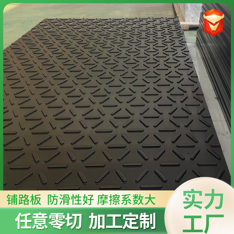 聚乙烯路基板工地泥泞道路临时铺路板带花纹可移动防滑垫板