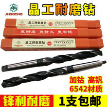 包邮晶工耐磨锥柄麻花钻锥柄钻头钻花钻咀转头14 15 16 17 18 20