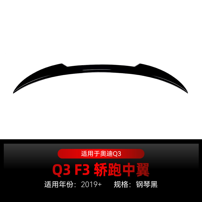 Suitable for 2019 Audi Q3 F3 Coupe Sportback Blade Tail Top Wing Middle Wing Fixed Wind Wing Modification