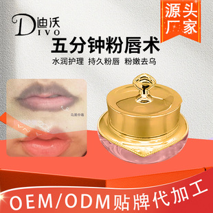 Pink Master Lip Pink Cream Five Minute Girl's Lip Pink Lip Improvement Lip Blackening Desalination Repair Lip Line Cream