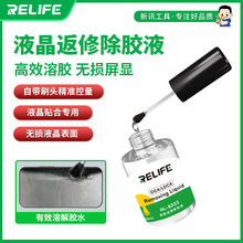 新讯RL-8333触摸屏OCA除胶液屏幕贴合去胶液 手机屏幕药水解胶
