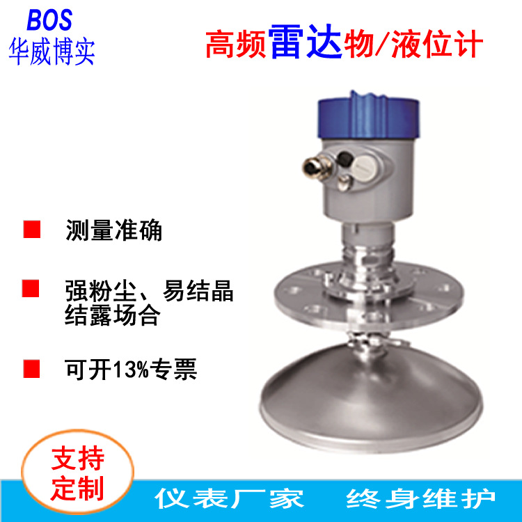 26G脉冲雷达物位计BOS-RD 高频雷达物位计固体粉料易结晶结露场合