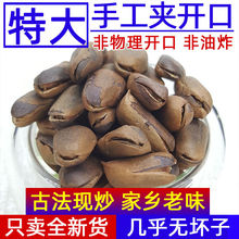 东北松子新货特大颗粒野生红松子原味手工开口笨炒非油炸
