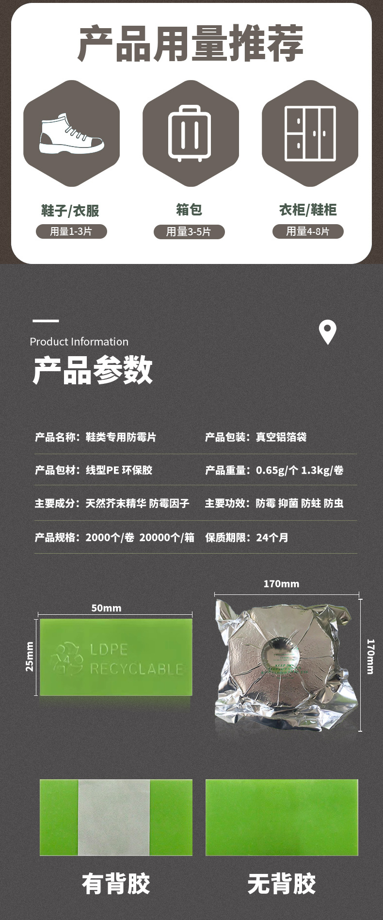 35鞋类专用防霉片详情页_07.jpg
