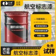 航空标志漆红色白色 航空码头烟囱机场标志漆灯塔标志漆防腐涂料