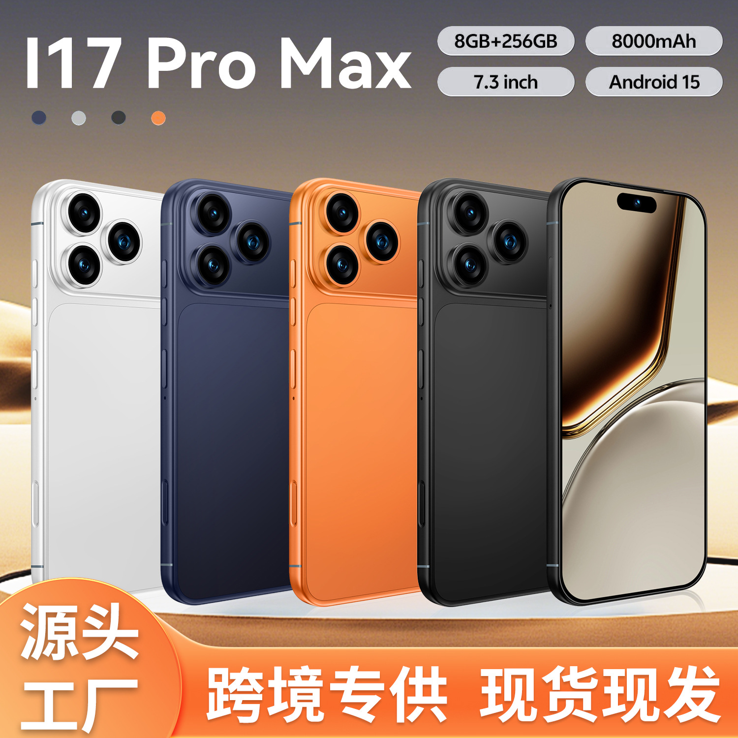 新款i17 PRO MAX跨境手机4+64GB外贸7.3英寸真4G安卓14双卡双待