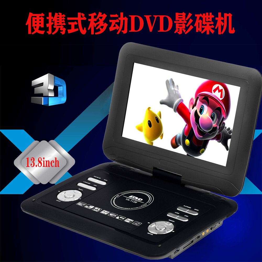 跨境13.8寸portable dvd移动影碟机便携式播放机CD机DVD机VCD机