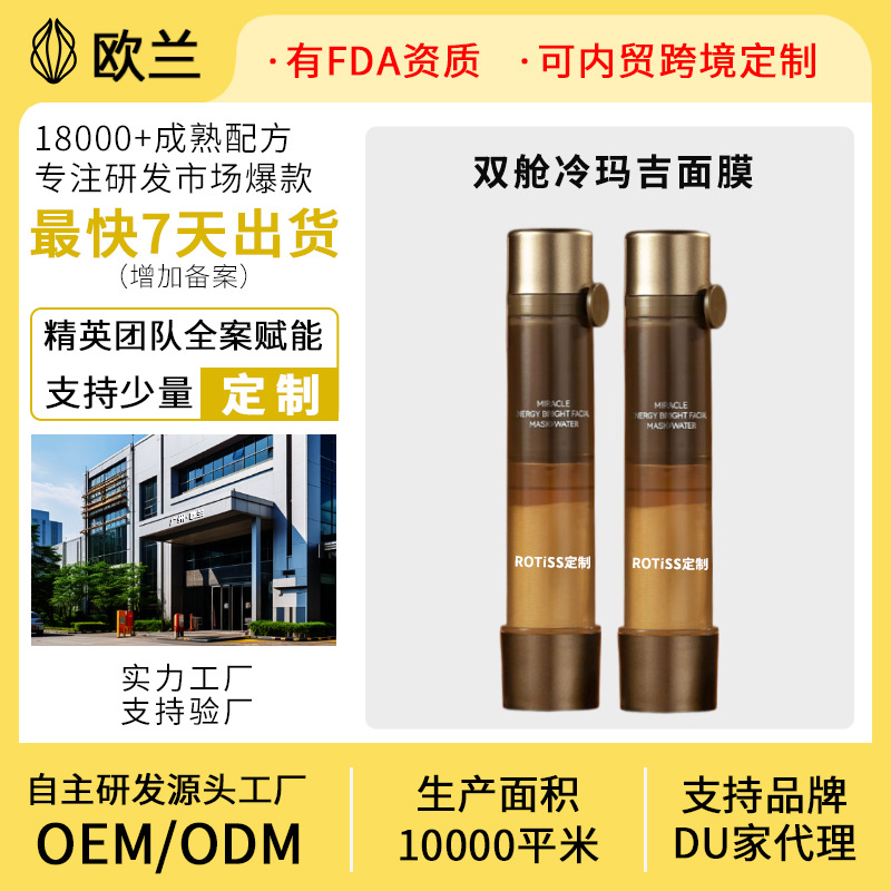 定制OEM/ODM贴牌双仓冷马吉面部紧致提拉V脸抚平皱纹改善松弛