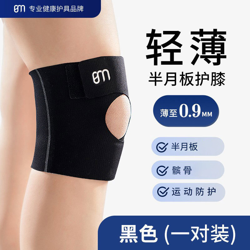 日本ブランドのヘルスケアスポーツ膝パッド、軽量で超薄型の膝パッド、通気性のあるバドミントン膝関節半月板パッド|undefined
