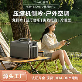 亚马逊新款热销便携式空调新型户外露营帐篷空调冷暖移动小空调