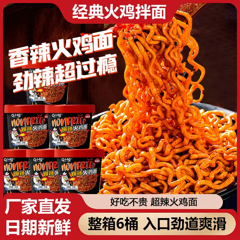 火鸡面桶装整箱批发免煮速食夜宵泡面油炸方便面咸蛋黄拌面甜辣味