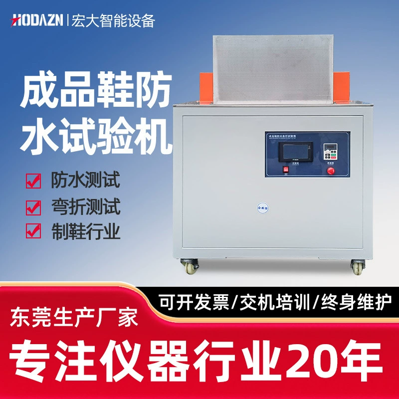 Обувь водонепроницаемая извилистое испытательная машина готовая обувь водонепроницаемая стойкая к изгибу испытательная машина детская обувь погружение воды в воду