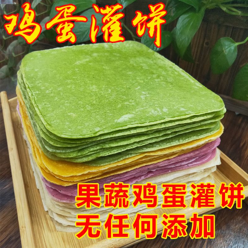 Egg Pancake Noodles Pancake Skin Pancake Embryo Home Semi-finished Hand-held Pancake Home Pack Free Shipping Breakfast Instant Lazy Food