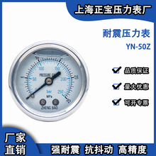 上海正宝YN50Z耐震压力表 可测液压气压油压 可开13增票 M14*1.5