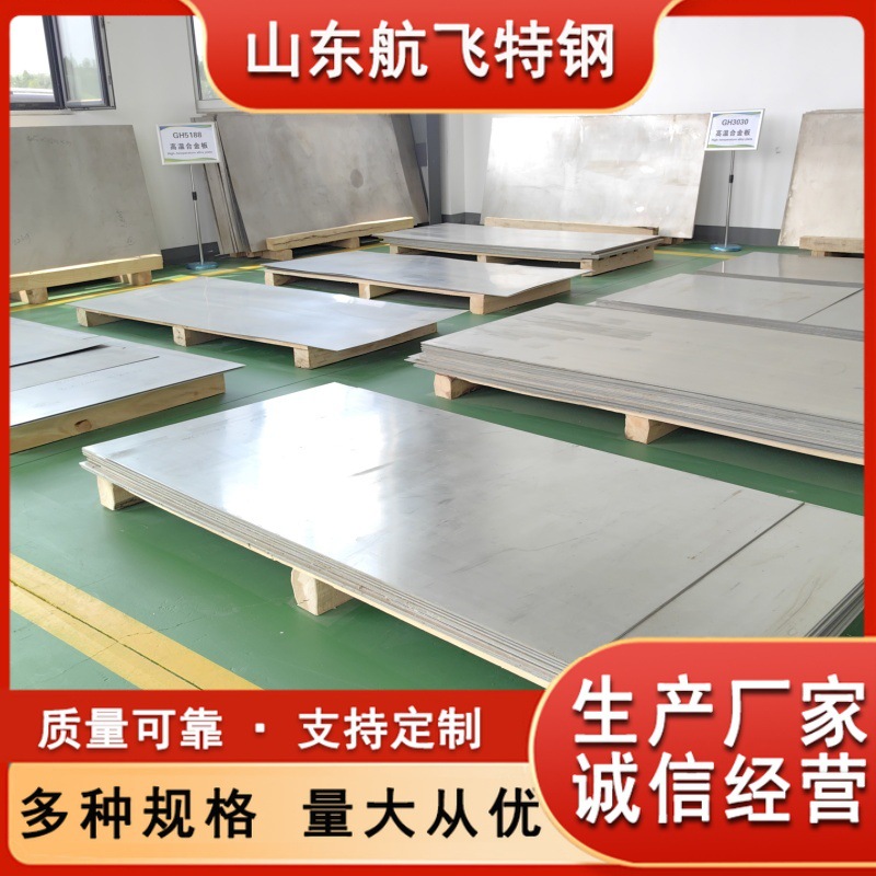 高温合金GH1333 精密板材 现货 GH333棒材 源头直销 耐腐蚀耐高温