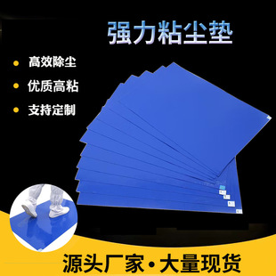 Source Manufacturer Disposable Tear-Off Floor Rubber Mat Dust-Free Workshop High-Viscosity Dust Removal Anti-Static Dust Mat