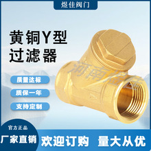 厂家供应  GL11W-16T 黄铜丝扣连接耐高温 耐腐蚀 黄铜Y型过滤器