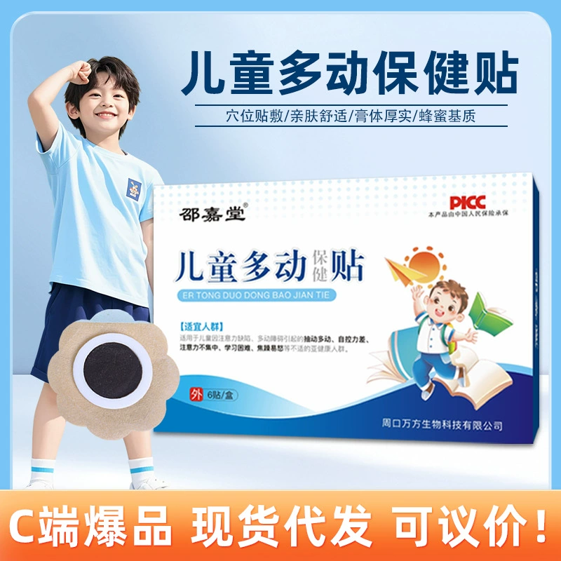 Children's medical patch, belly button stickers for belly button, concentration