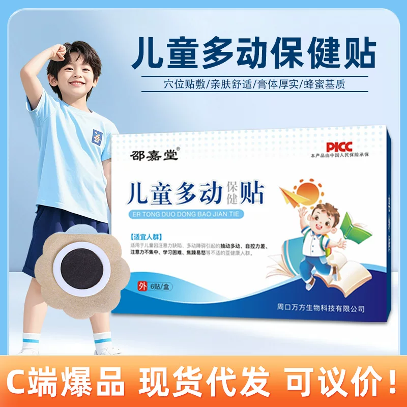 Children's medical patch, belly button stickers for belly button, concentration