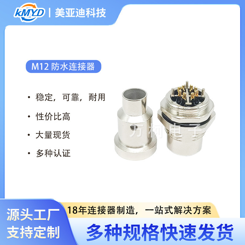 Ethernet M12 Connector X-Type 8-Core Panel-Mounted Shielded Plug Copper Terminal Block Mechanical Equipment