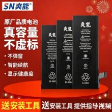 爽能原厂直销苹果电池适用12PM/11PRO/13不弹窗6S/7p/8/X超长续航
