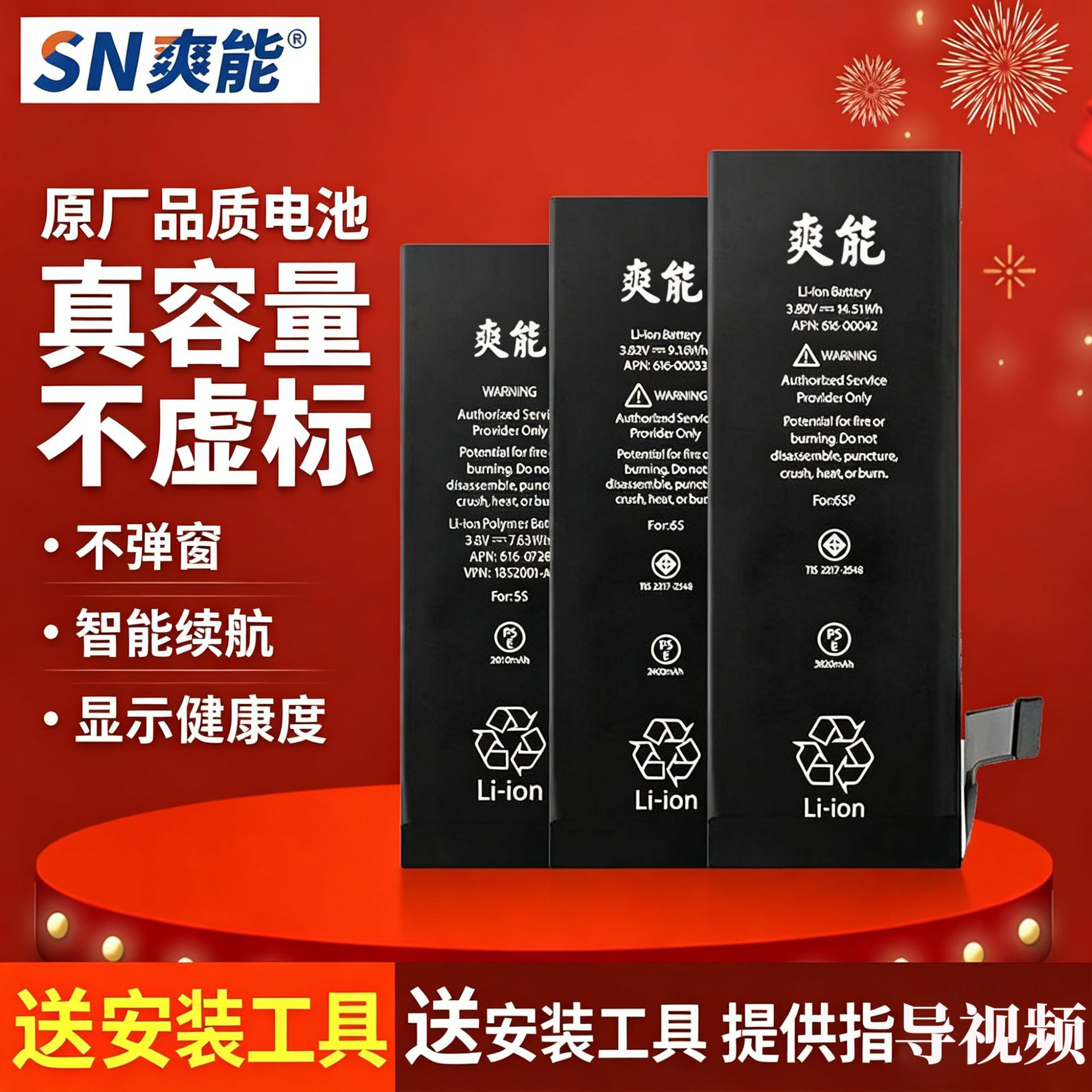 爽能原厂直销苹果电池适用12PM/11PRO/13不弹窗6S/7p/8/X超长续航