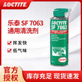 汉高LOCTITE乐泰7063清洗剂金属表面油污多功能通用工业清洗液