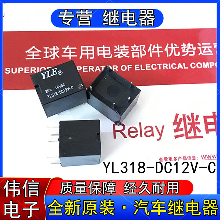 全新原装YL318-DC12V-C汽车继电器5脚12VDC 20A通用BD-SS-112D