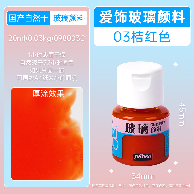03#Orange red
