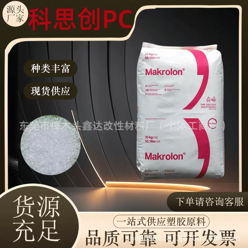 供应PC德国科思创 1803 阻燃热稳定增强耐高温高粘度电子电器领域