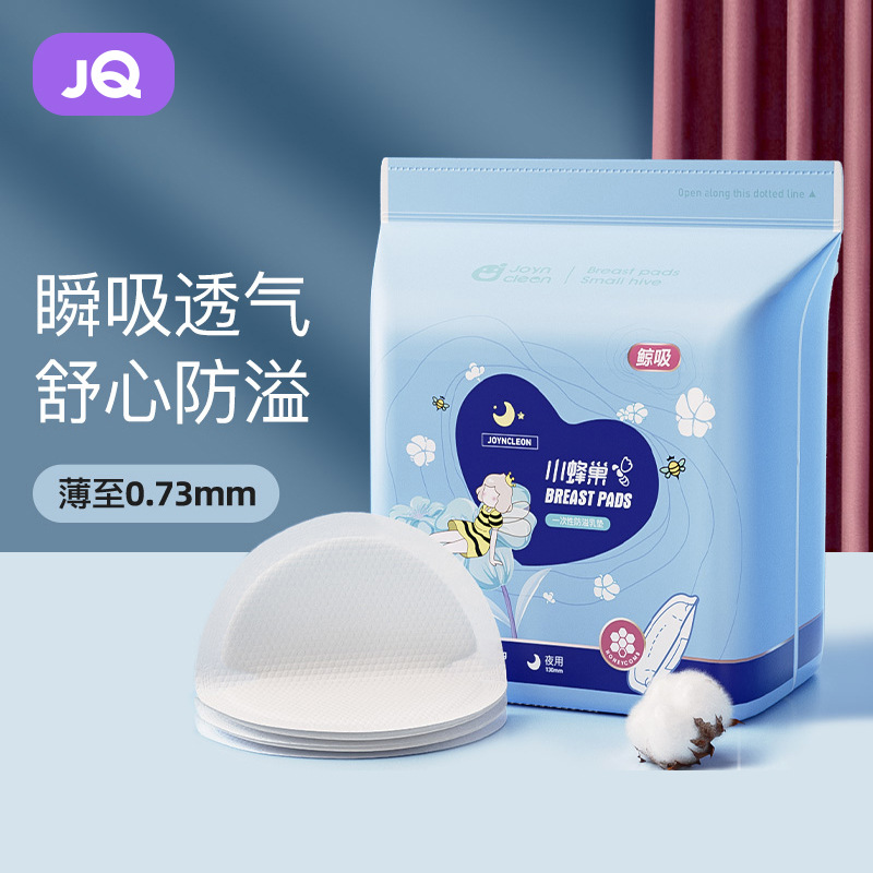 婧麒防溢乳垫哺乳期夏季产后超薄款防漏一次性隔奶垫防溢母乳乳贴