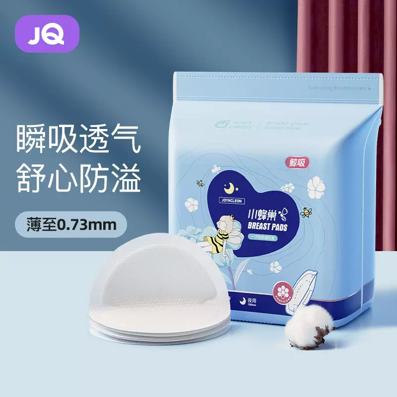 婧麒防溢乳垫哺乳期夏秋季冬季产后超薄防漏一次性隔奶垫乳贴孕妇