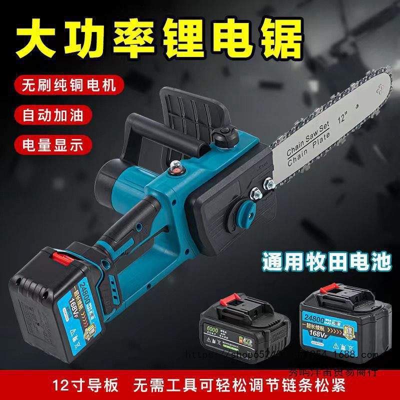通用牧田锂电池大功率电据家用伐木砍树锯手持链锯户外砍树垒德株