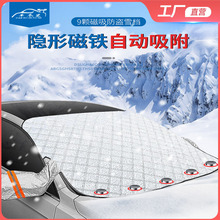 Factory direct car front glass snow shield sunshade snow and frost prevention PE snow gear 150*70cm