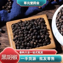 海南黑胡椒粒散装100g牛排调料家用250g黑胡椒烧烤研磨大颗粒现磨