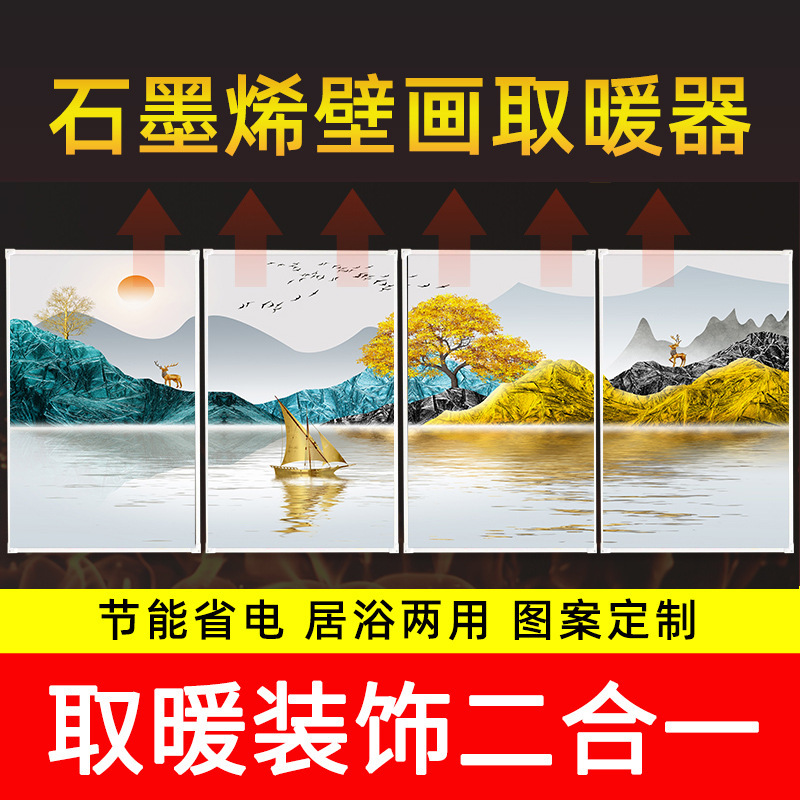 石墨烯壁挂式壁画取暖器碳晶墙暖家用电热板挂墙电暖气片发热板|undefined