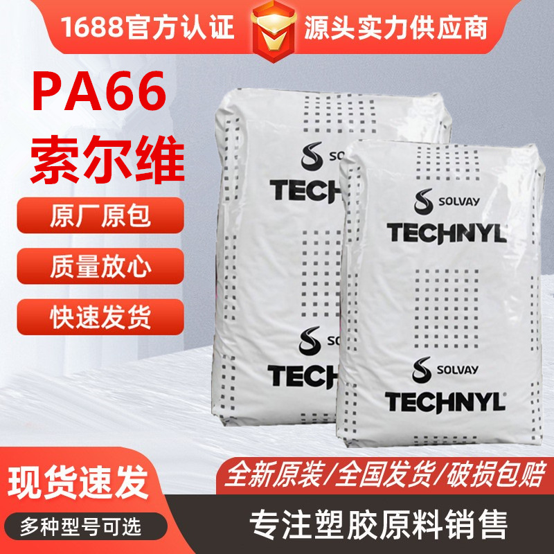 PA66索尔维A205F高流动易脱模高润滑纯树脂汽车领域应用家电部件