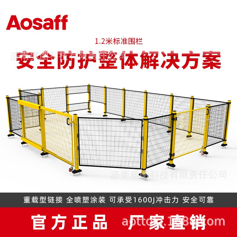 奥图Aosaff车间安全防护车间仓库自动化线设备隔离网护栏立柱