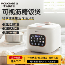 MODONG摩动新款智能可视电饭煲3L米汤分离家用多功能3升煮饭煲